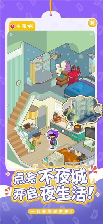
                        房东模拟器不夜城                    截图2
