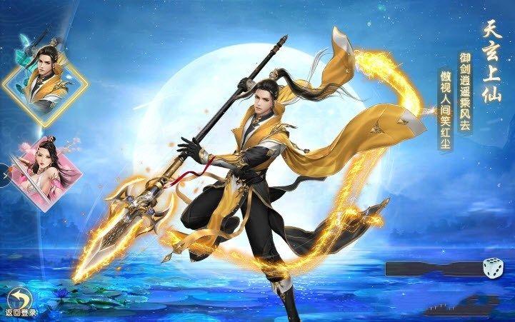 
                        扶摇九界                    截图2