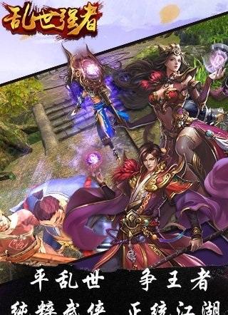 
                        乱世强者                    截图1