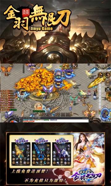 
                        金羽无限刀爽爽爽                    截图0