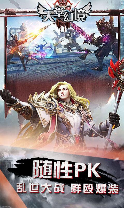 
                        天堂幻境                    截图2