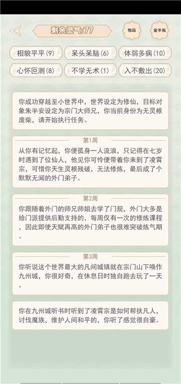 
                        快穿之小言模拟器                    截图2