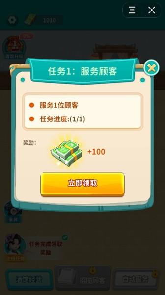 
                        我的小酒馆                    截图2