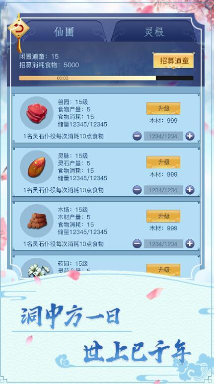 
                        指上修真                    截图2