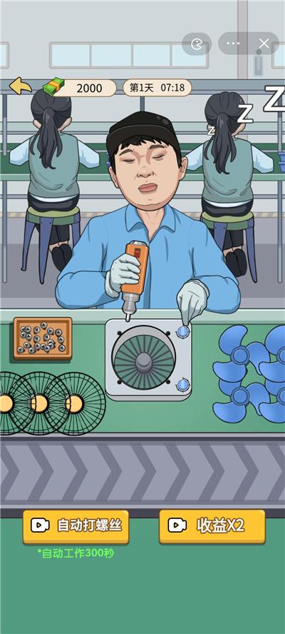 少爷逆袭记免广告游戏