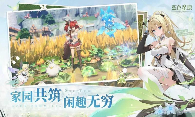 
                        蓝色星原旅谣                    截图0