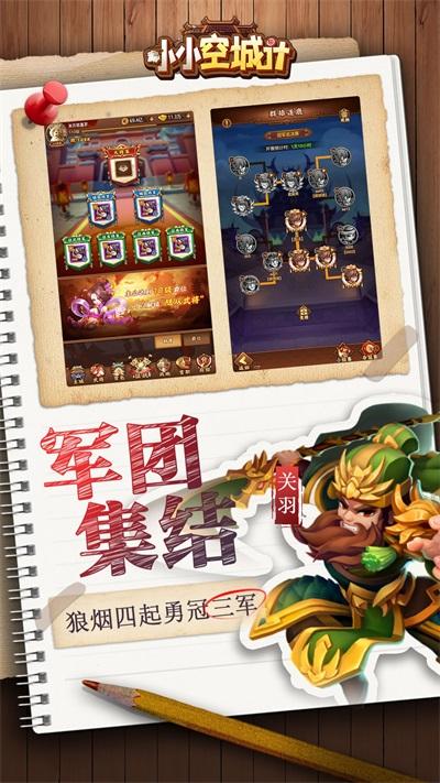 
                        小小空城计内置菜单                    截图2