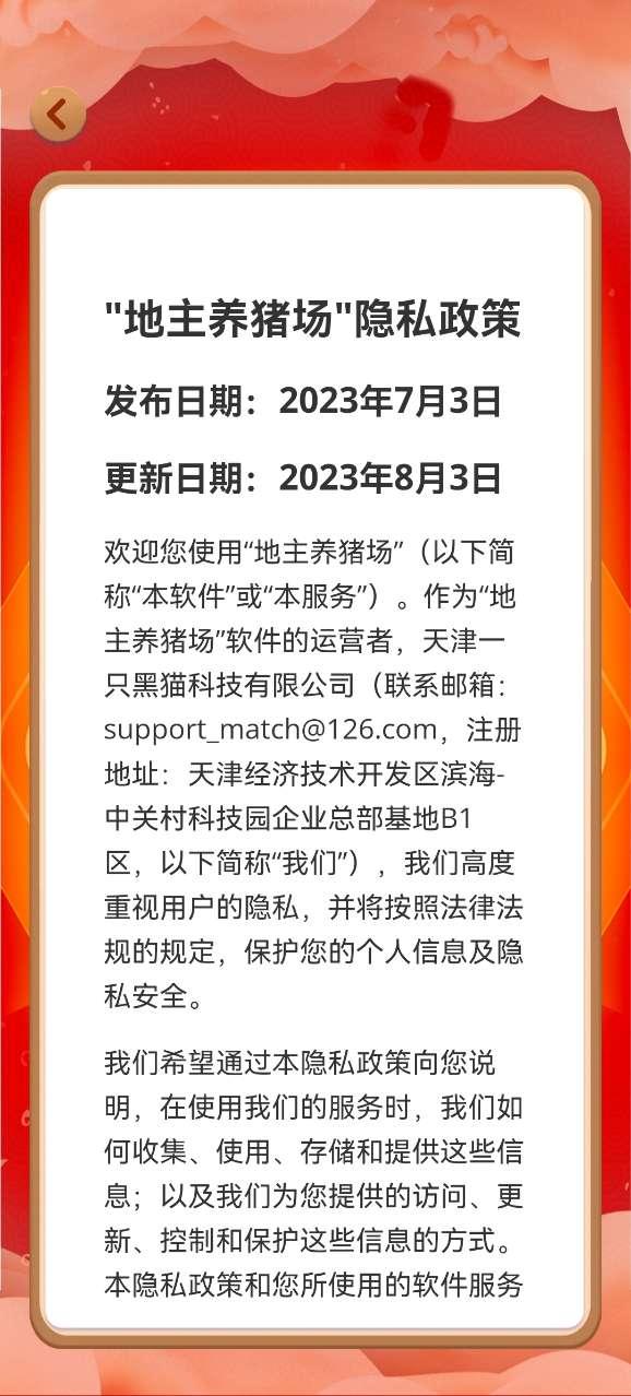 
                        地主养猪场                    截图1