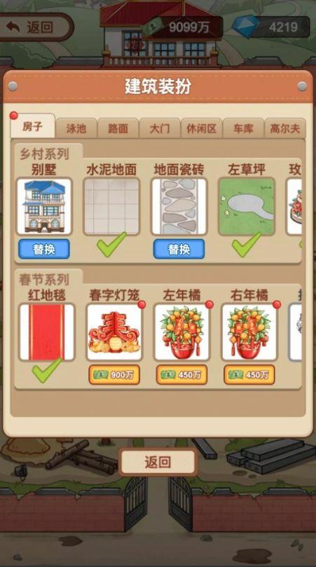 
                        我是厂长                    截图2
