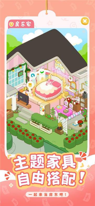 
                        房东模拟器不夜城                    截图1