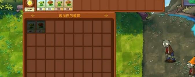 植物大战僵尸融合版