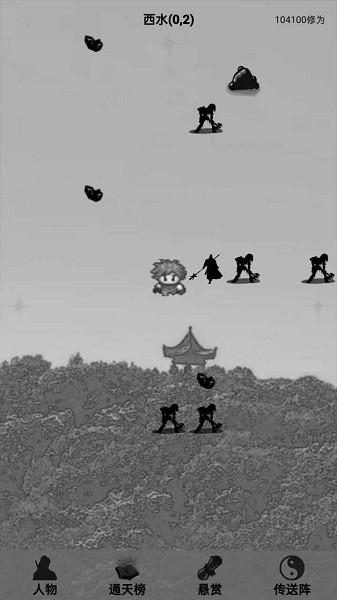 影子修真奇遇记手游