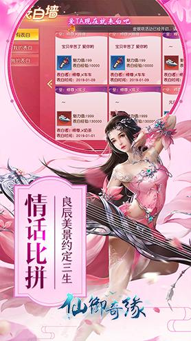 
                        仙御奇缘                    截图1