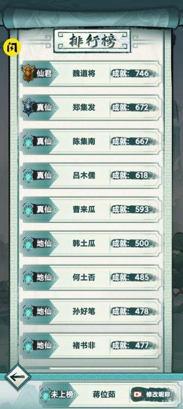 
                        我就想修真                    截图2