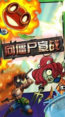 向僵尸宣战红包版