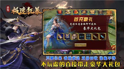 
                        盛聚极速狂暴                    截图0