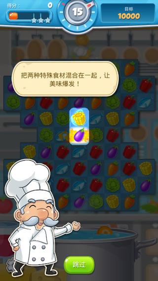 大厨任务游戏