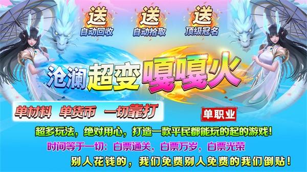 沧澜超变嘎嘎火