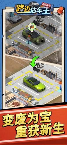 路边估车王内置菜单