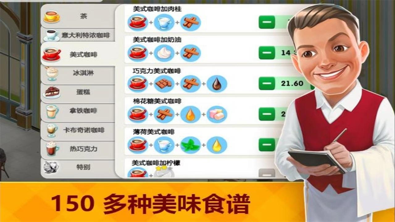 
                        我的咖啡馆手机版                    截图1