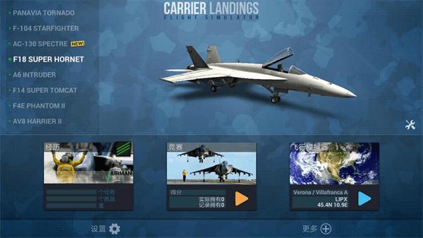 航母着陆模拟器