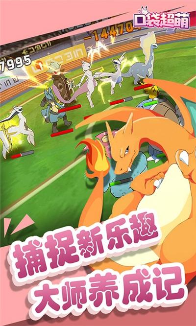 
                        口袋超萌                    截图0