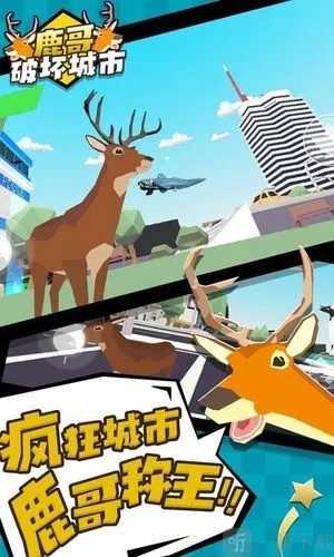 鹿哥城市模拟器
