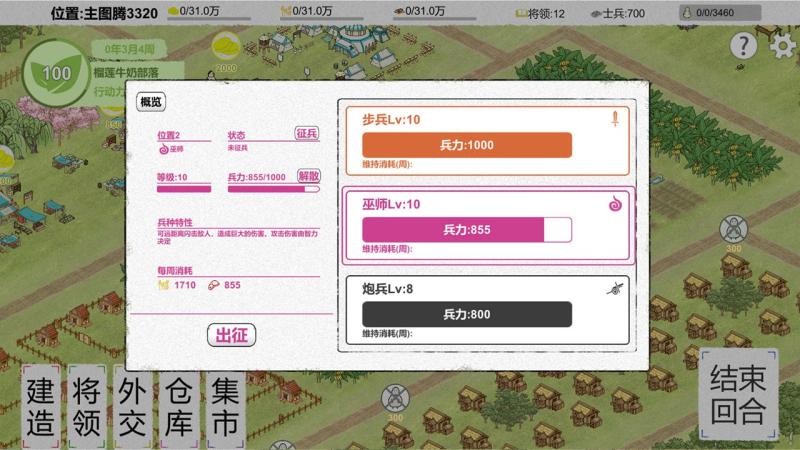 纸上部落2内置菜单