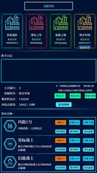 无限冲突手游