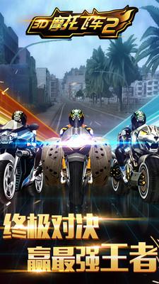 3D摩托飞车2