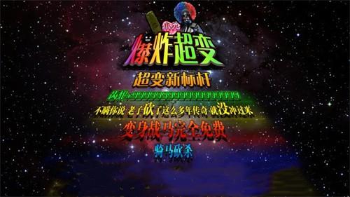 
                        小九爆炸超变                    截图1