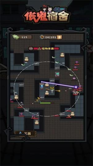 
                        伥鬼宿舍                    截图0