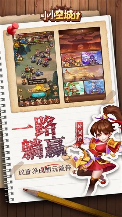 
                        小小空城计内置菜单                    截图0