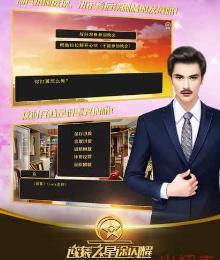 
                        橙光逆袭之星途闪耀                    截图2