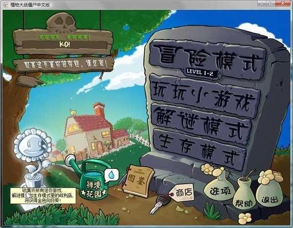 
                        植物大战僵尸原版                    截图0