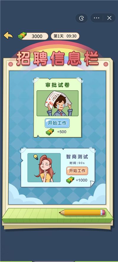 少爷逆袭记免广告游戏