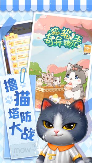 
                        猫猫奇异物语                    截图0