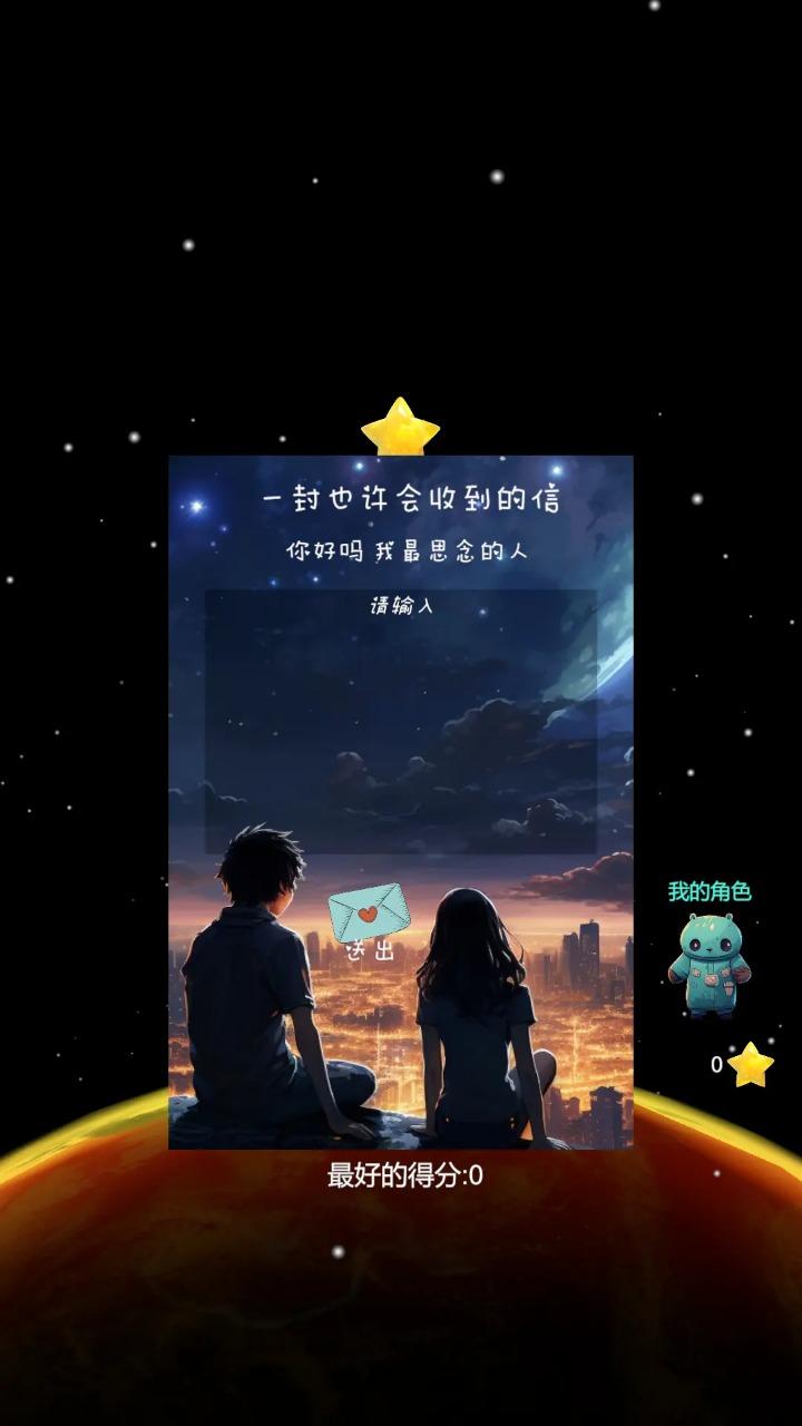 
                        来自星球的跳跳                    截图0