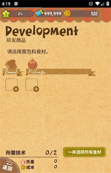 
                        可爱的三明治店2023                    截图1