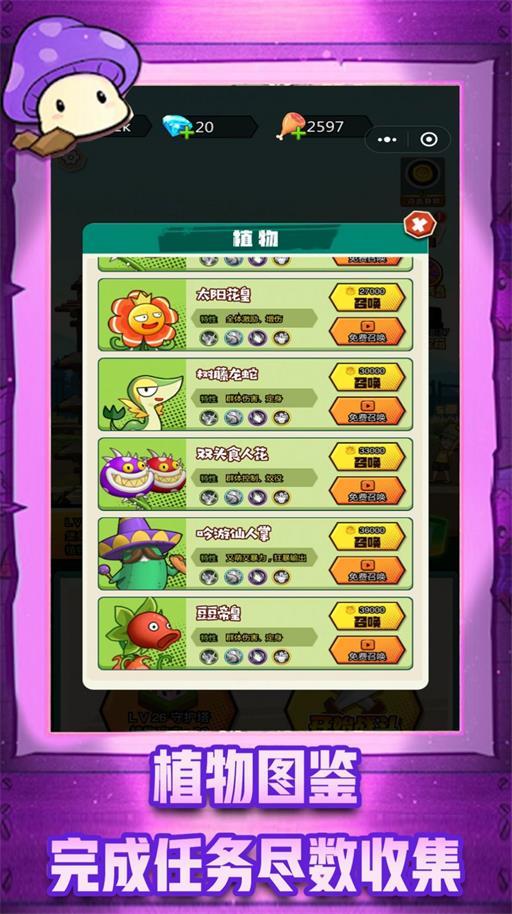 
                        植物怪兽大作战                    截图1