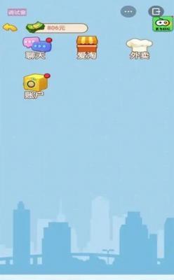 男人逆袭记gm版