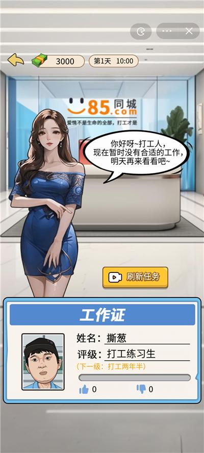 少爷逆袭记免广告游戏