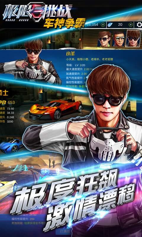 
                        极限挑战车神争霸                    截图0