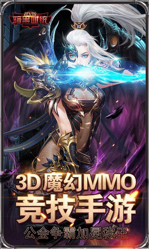 
                        暗黑血缘                    截图2