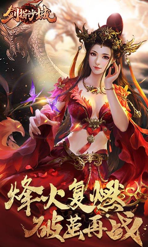 
                        剑指沙城传奇                    截图1