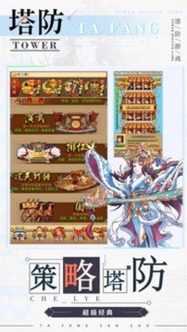 
                        无双战将之塔防                    截图0
