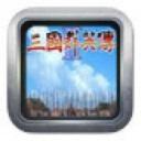 
                        三国群英传2高清                    