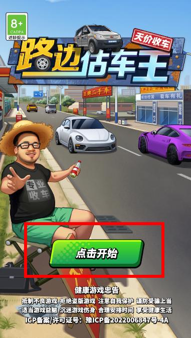 路边估车王内置菜单