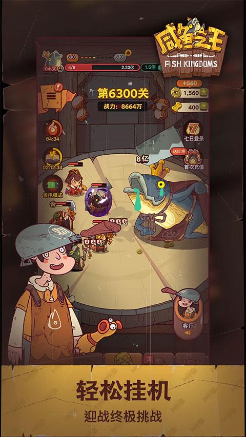 
                        咸鱼之王公益服                    截图2