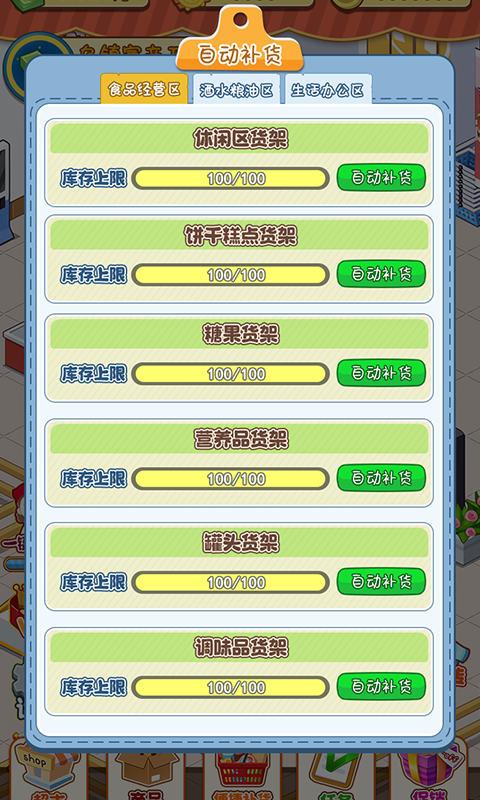 
                        开心路超市                    截图0